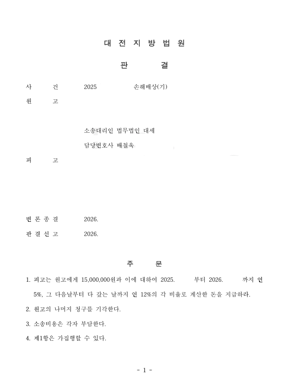 판결문